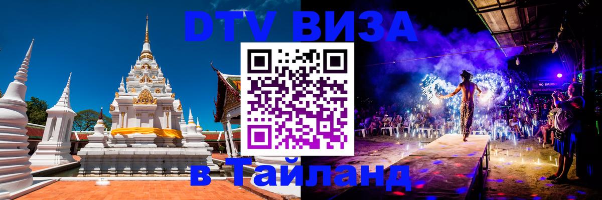 DTV Visa Thailand — прайс и условия, виза без дополнительных документов - Куала-Лумпур 