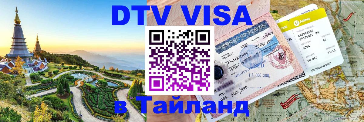 Оформление DTV визы под ключ: стоимость и тарифы, только загранпаспорт - 04.10.2025 